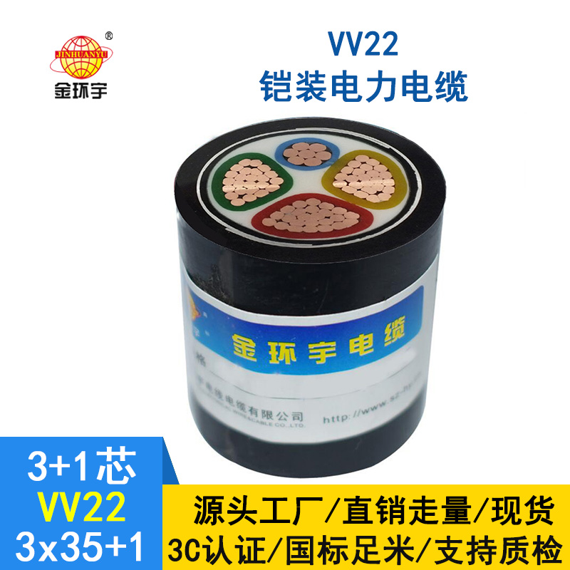 金環(huán)宇 vv22低壓電纜 國標VV22-3*35+1*16平方3+1芯鎧裝電纜