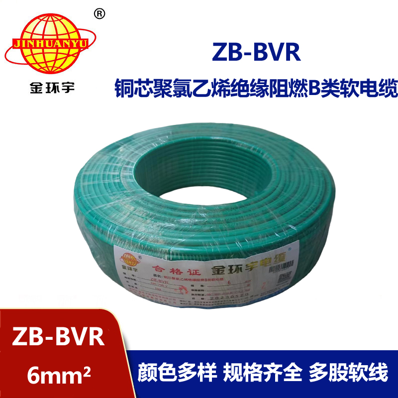 金環(huán)宇 國標(biāo)bvr單芯電線 ZB-BVR 6平方 阻燃電線