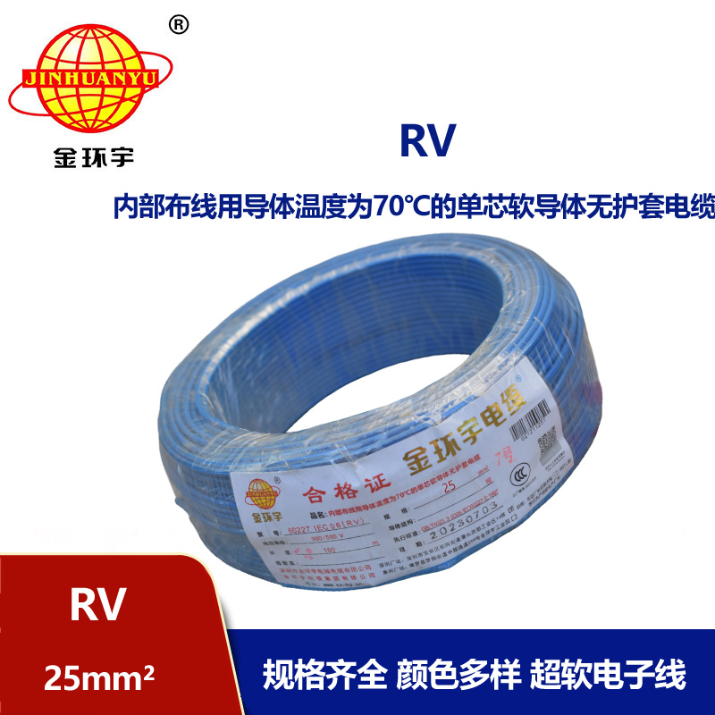 深圳金環宇電線RV25平方國標電線