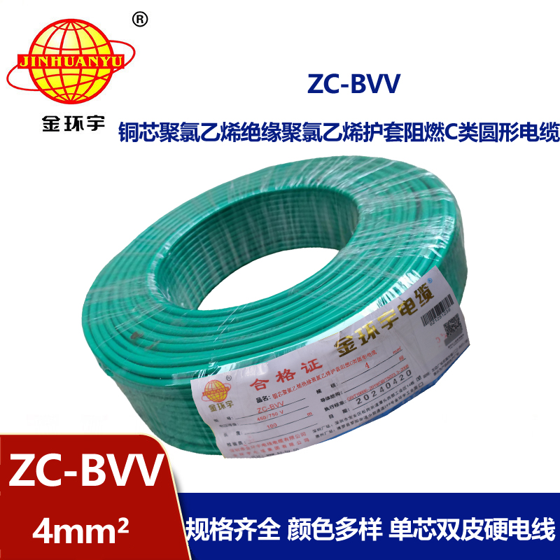 金環宇電纜 國標bvv電線 ZC-BVV 4平方 bvv布電線報價