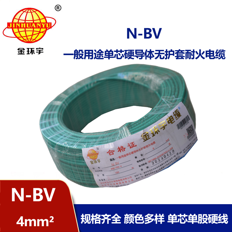 金環宇N-BV4平方單芯硬線單股國標