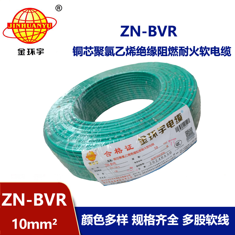 金環宇電線 ZN-BVR10平方 深圳bvr電線廠家  阻燃耐火電線