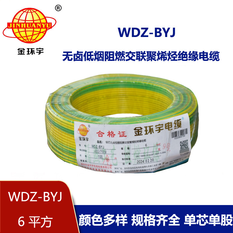 <b>金環宇電線 WDZ-BYJ 6平方低煙無鹵單股阻燃硬線 裝修用線</b>