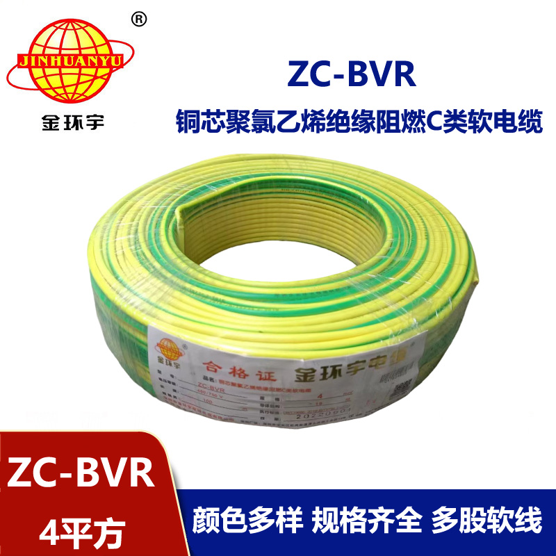 深圳金環宇電線 阻燃電線ZC-BVR 4銅芯軟線家用電器空調用電線