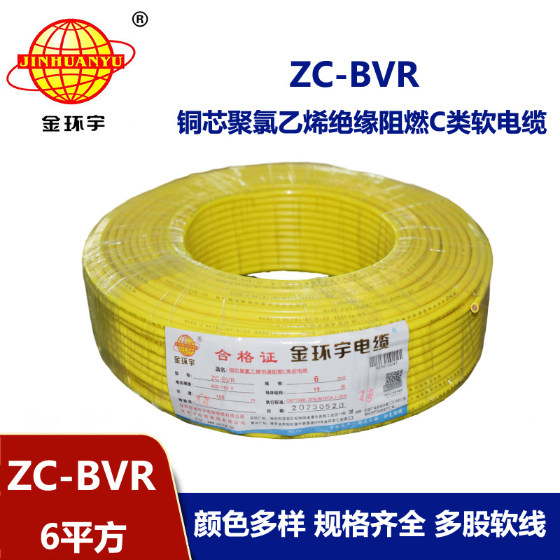 深圳金環宇電線 c類阻燃電線ZC-BVR 6平方 銅芯軟線空調進戶線