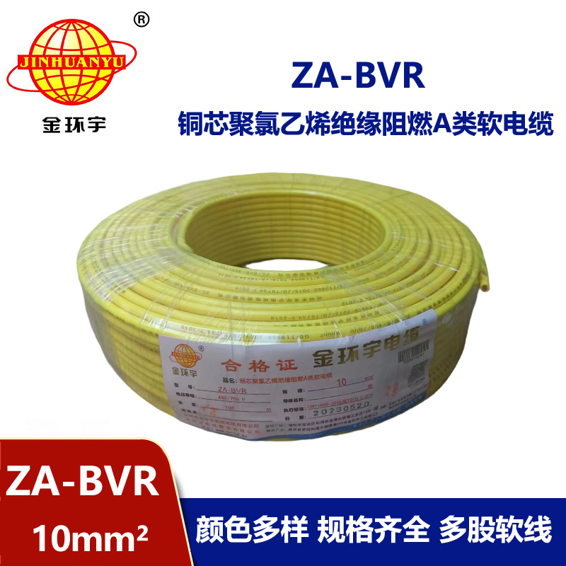金環宇電線 bvr單根電線 A類阻燃電線 ZA-BVR 10平方 bvr電線