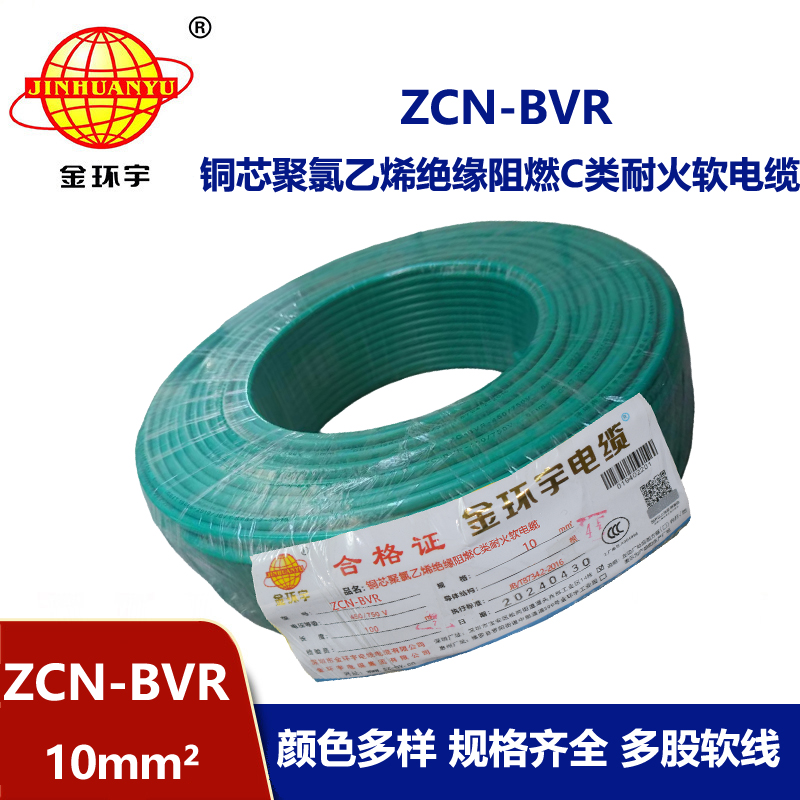 金環宇電線電纜 阻燃bvr電線ZCN-BVR 10平方 耐火布電線bvr