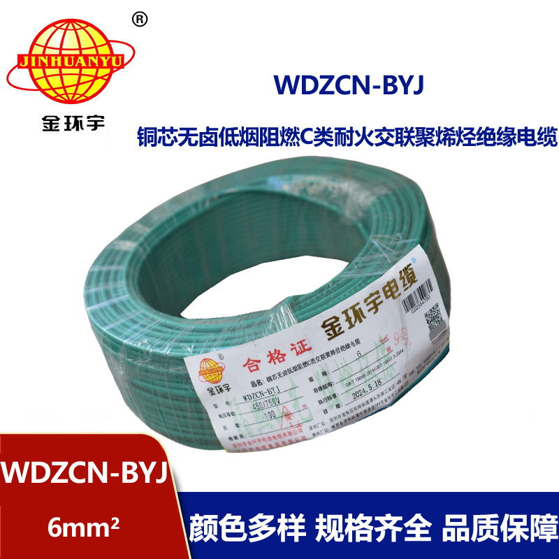 金環(huán)宇電線電纜  低煙無(wú)鹵電線WDZCN-BYJ 6平方阻燃耐火電線  工程電線