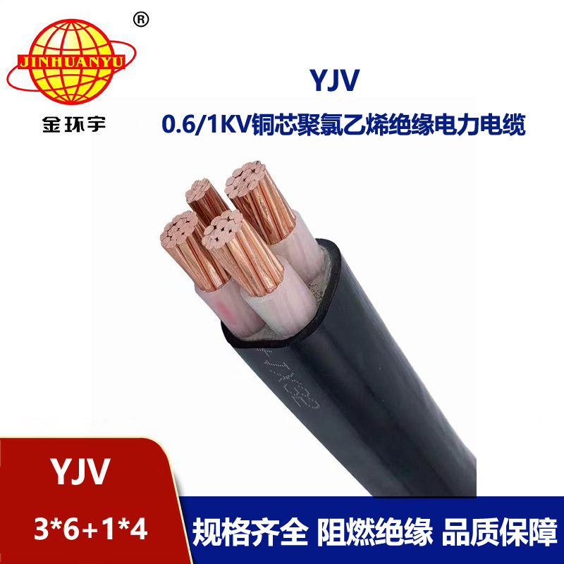 金環宇電線電纜 YJV 3X6+1X4平方 銅芯低壓交聯電纜 yjv電纜