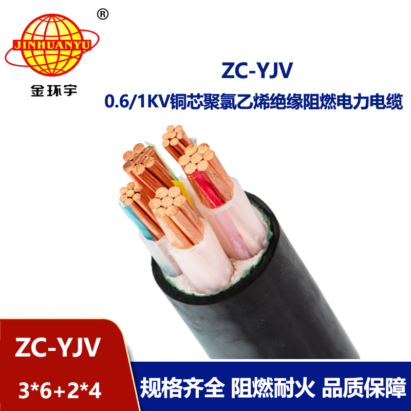 金環(huán)宇電線電纜 深圳阻燃c級(jí)yjv電纜ZC-YJV 3X6+2X4平方 電力電纜