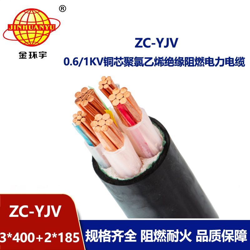 金環(huán)宇電線電纜 阻燃電力電纜ZC-YJV 3X400+2X185平方深圳yjv電纜報(bào)價(jià)