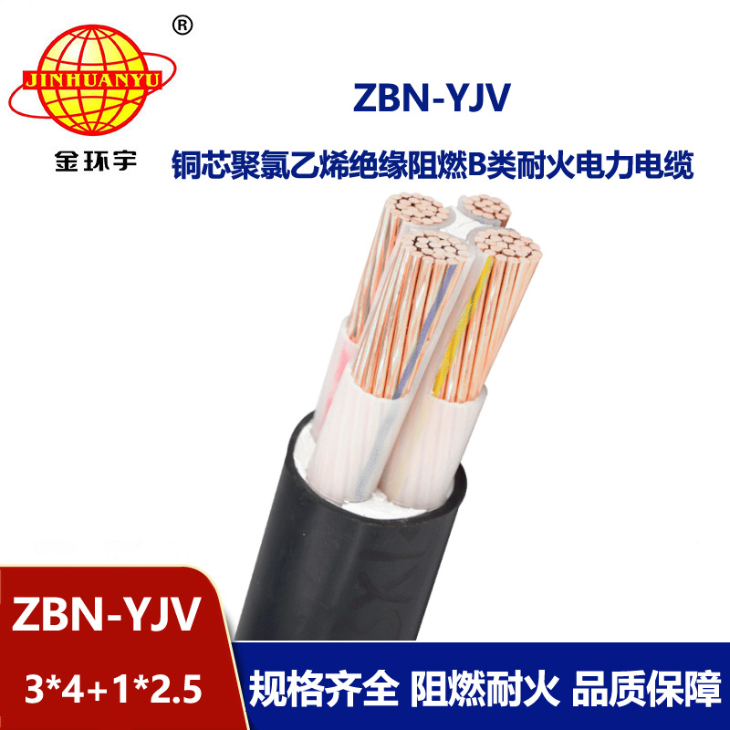 金環宇 3相4線 yjv電纜 b級阻燃耐火電纜ZBN-YJV 3X4+1X2.5平方