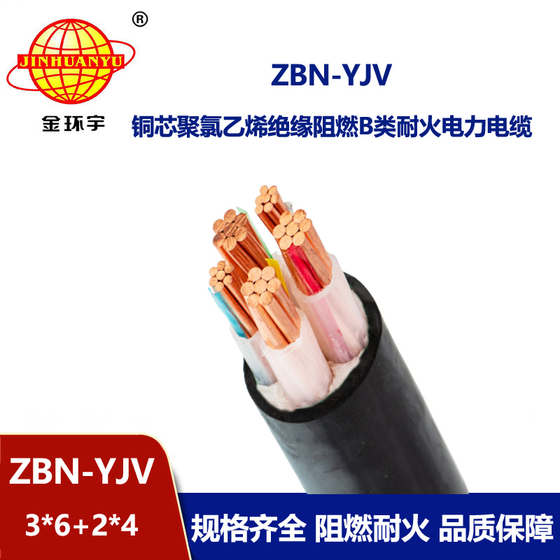 金環(huán)宇 深圳阻燃耐火電纜廠家 ZBN-YJV3X6+2X4三相五線電纜