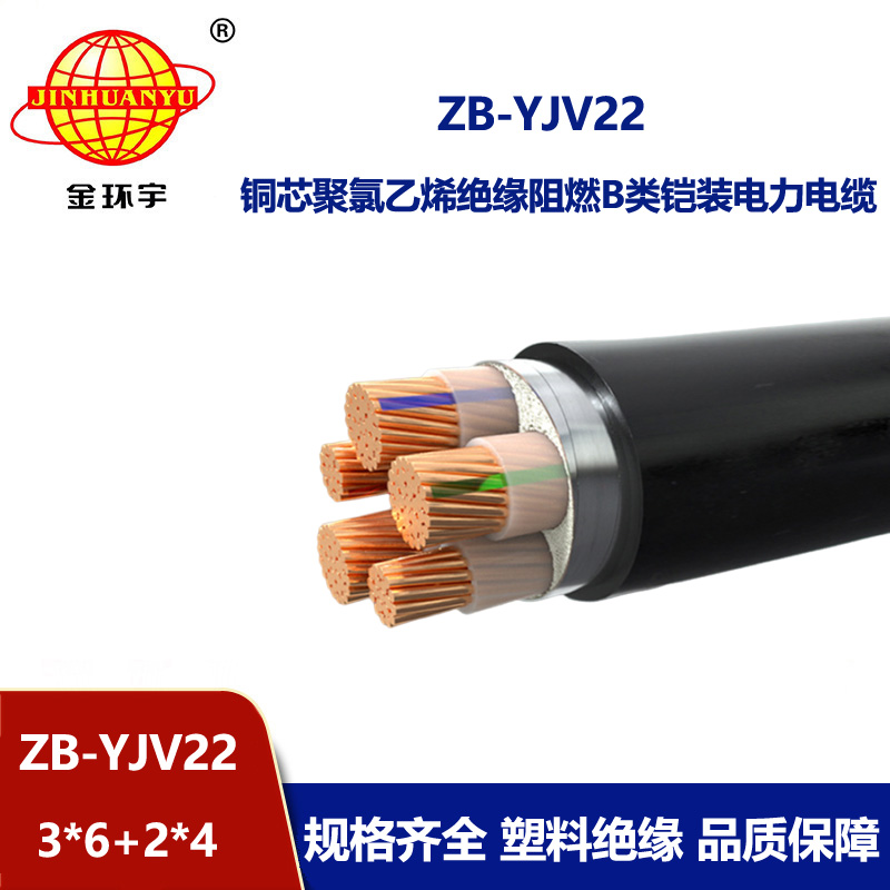 金環宇電纜 低壓電纜yjv22阻燃鎧裝電纜ZB-YJV22-3X6+2X4平方 