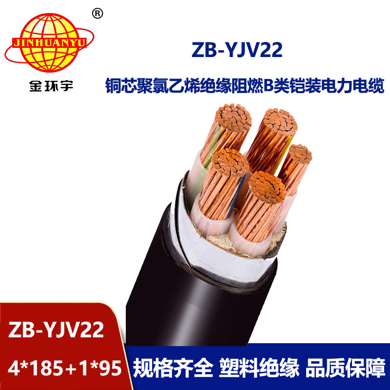 金環(huán)宇電纜 深圳yjv22電纜價(jià)格ZB-YJV22-4X185+1X95平方 阻燃鎧裝電纜
