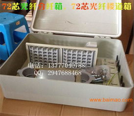 48芯三網(wǎng)合一光纖分纖箱 通信網(wǎng)絡(luò)高效集成的關(guān)鍵設(shè)備